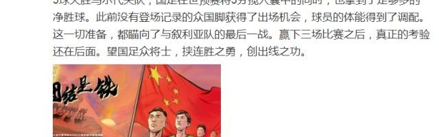 媒体聚焦国足：幸好有武磊 真正的考验还在后面