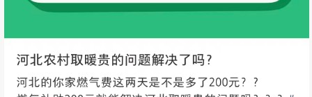 开云体育官网-不容易！河北农村燃气降价2毛钱，每户再给200元补贴