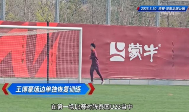 博主：王博豪单独恢复，彭啸、向余望、鲍世蒙未参加合练